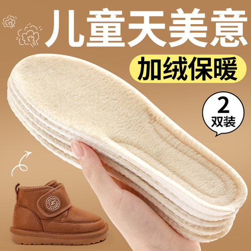 儿童鞋垫冬季加绒防寒不冻脚