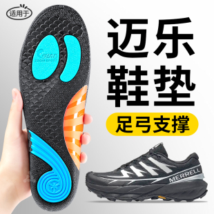 适用于迈乐鞋垫男足弓支撑运动减震merrell徒步登山鞋MOAB3迈越者
