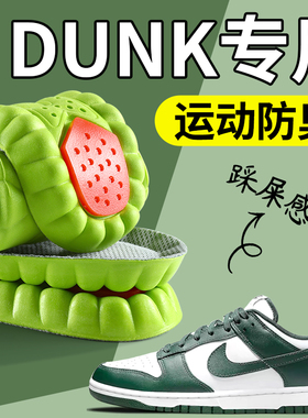 dunk专用鞋垫运动减震吸汗防臭