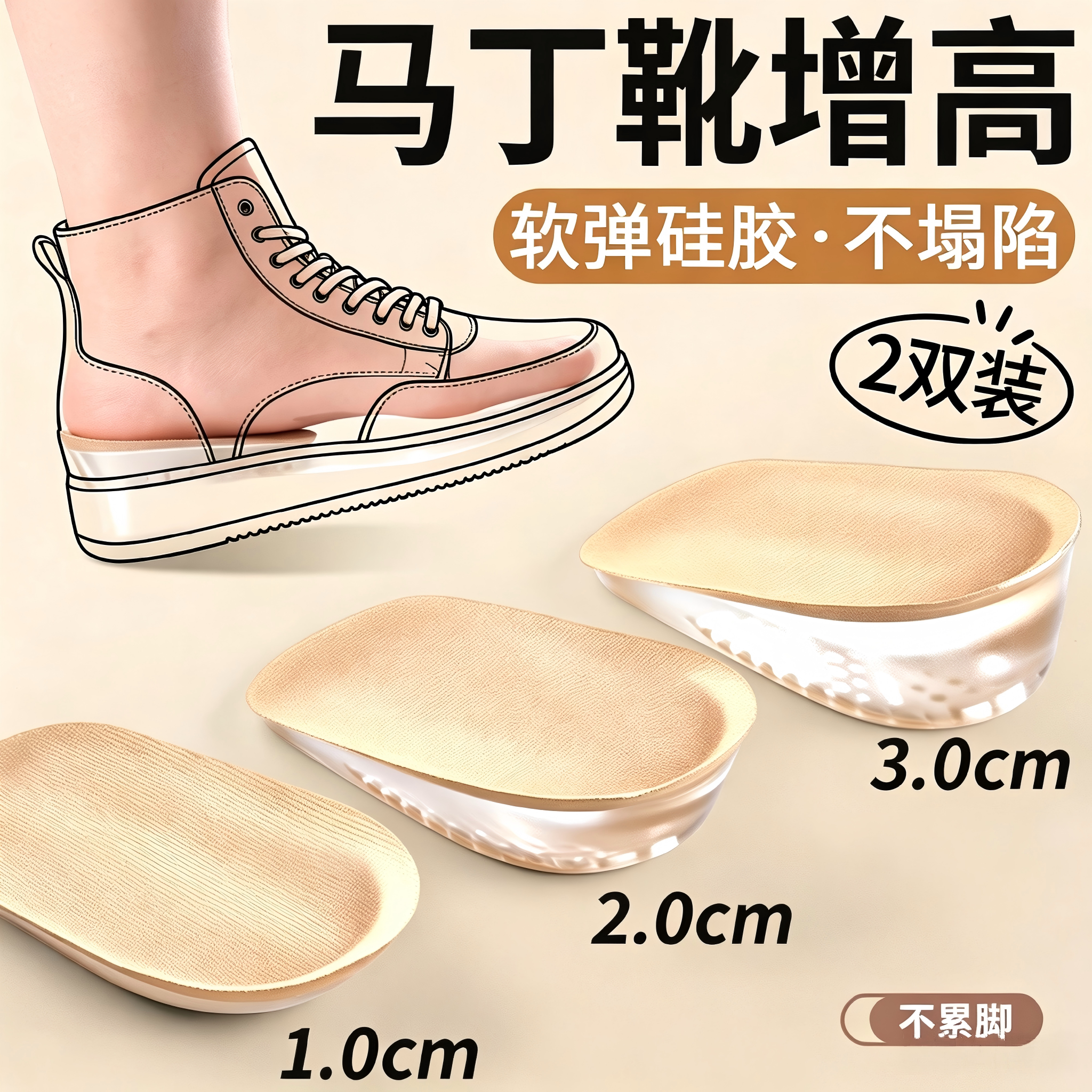 隐形硅胶内增高鞋垫舒适不累脚