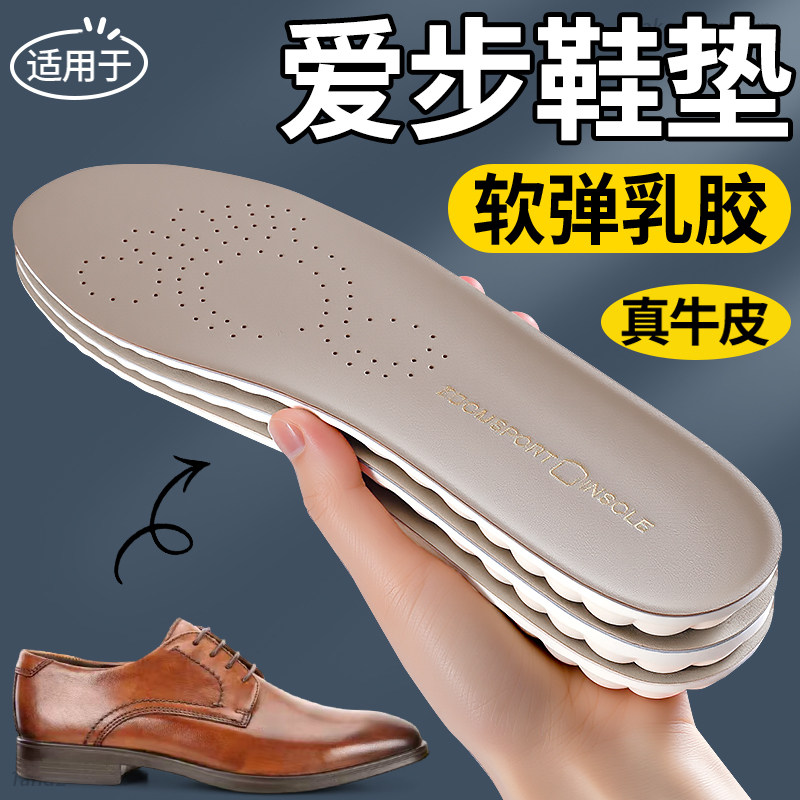 适用于爱步皮鞋鞋垫男士吸汗防臭透气头层牛皮加厚乳胶久站不累女