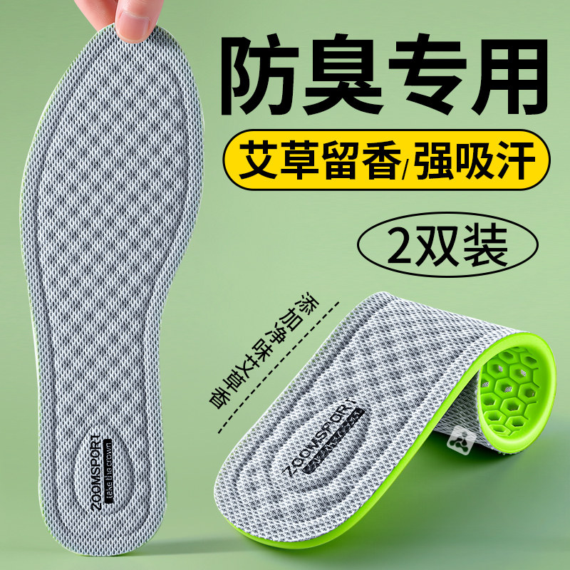 防臭专用鞋垫男款软底舒适女士运动减震吸汗透气艾草留香抗菌除臭,服饰配件/皮带/帽子/围巾,鞋垫,淘宝优惠券,粉丝福利购,淘宝优惠卷