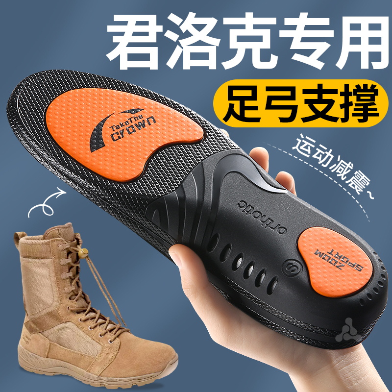 君洛克作战靴鞋垫久站不累踩屎感