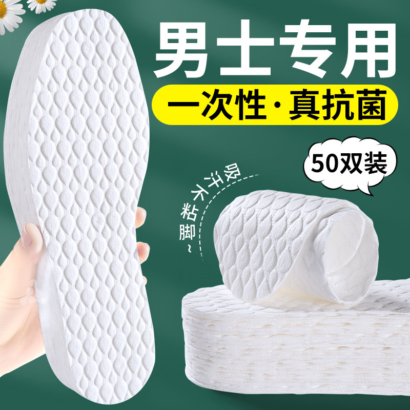 男士一次性鞋垫男款强吸汗透气防臭木浆防滑光脚神器超薄汗脚专用,服饰配件/皮带/帽子/围巾,鞋垫,淘宝优惠券,粉丝福利购,淘宝优惠卷