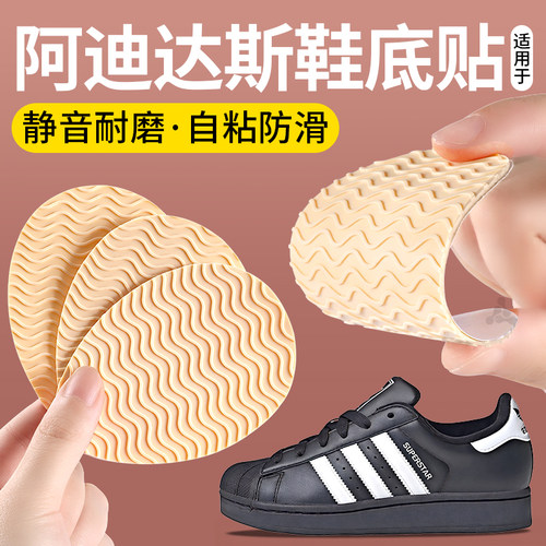 适用阿迪鞋底防磨贴自粘防滑加厚