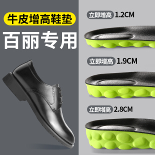 隐形内增高不累脚不塌陷男牛皮真皮增高垫 垫男款 百丽皮鞋 增高鞋