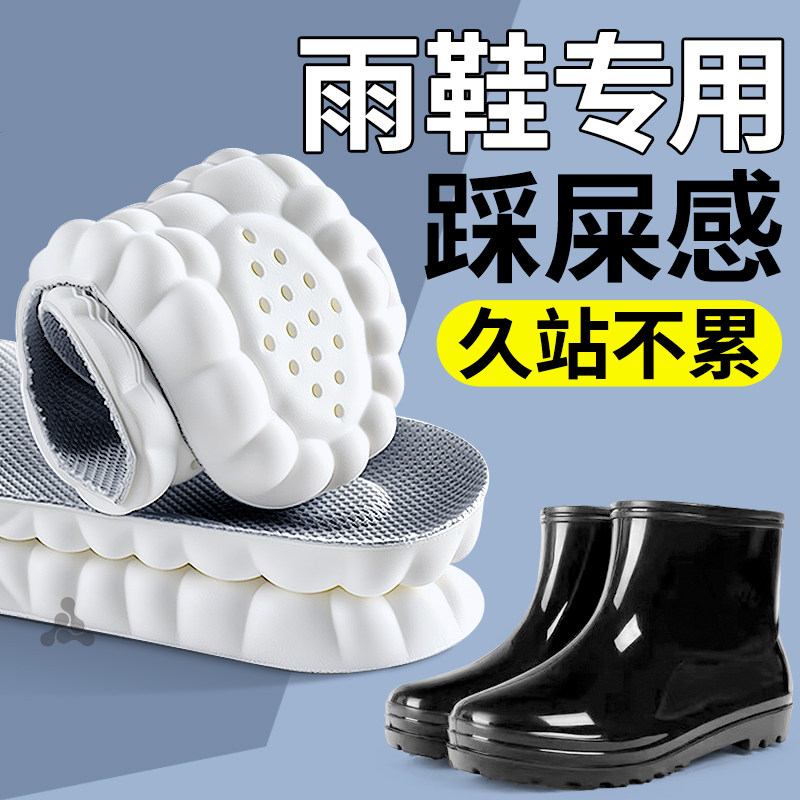 雨鞋专用鞋垫加厚软踩屎感久站超软防痛男劳保雨靴水鞋女加绒保暖
