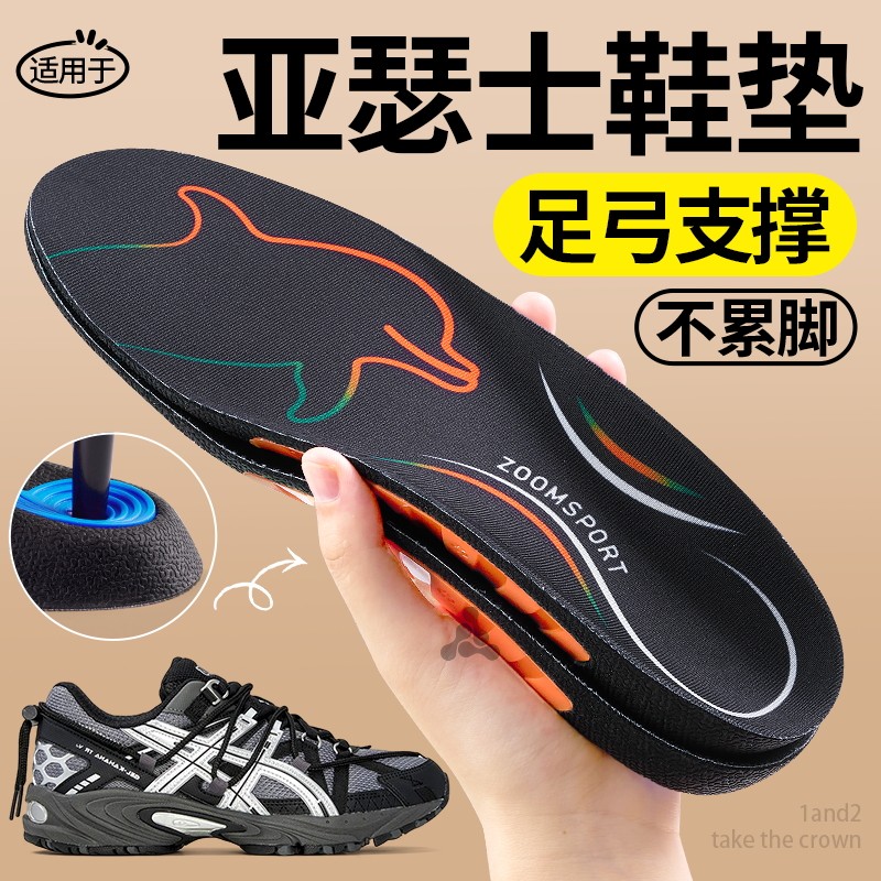 适用于亚瑟士运动鞋垫男款高弹减震防滑久站不累足弓支撑女士夏季