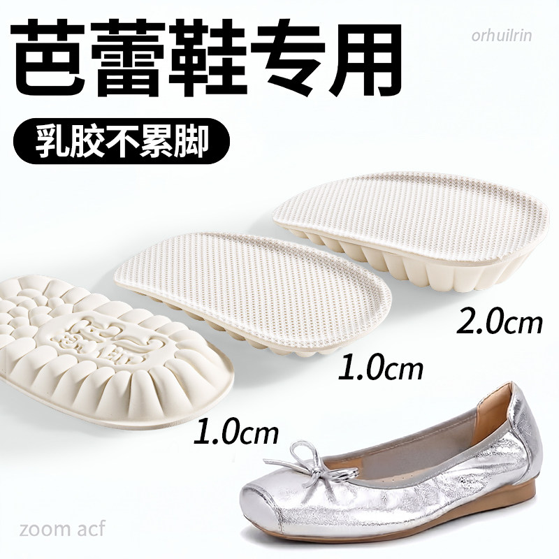 芭蕾鞋专用乳胶增高鞋垫不累脚
