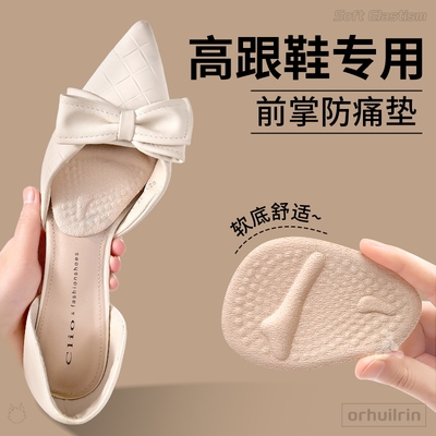 高跟鞋专用前掌垫软底舒适女士