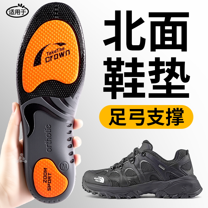 适用于北面鞋垫足弓支撑运动减震