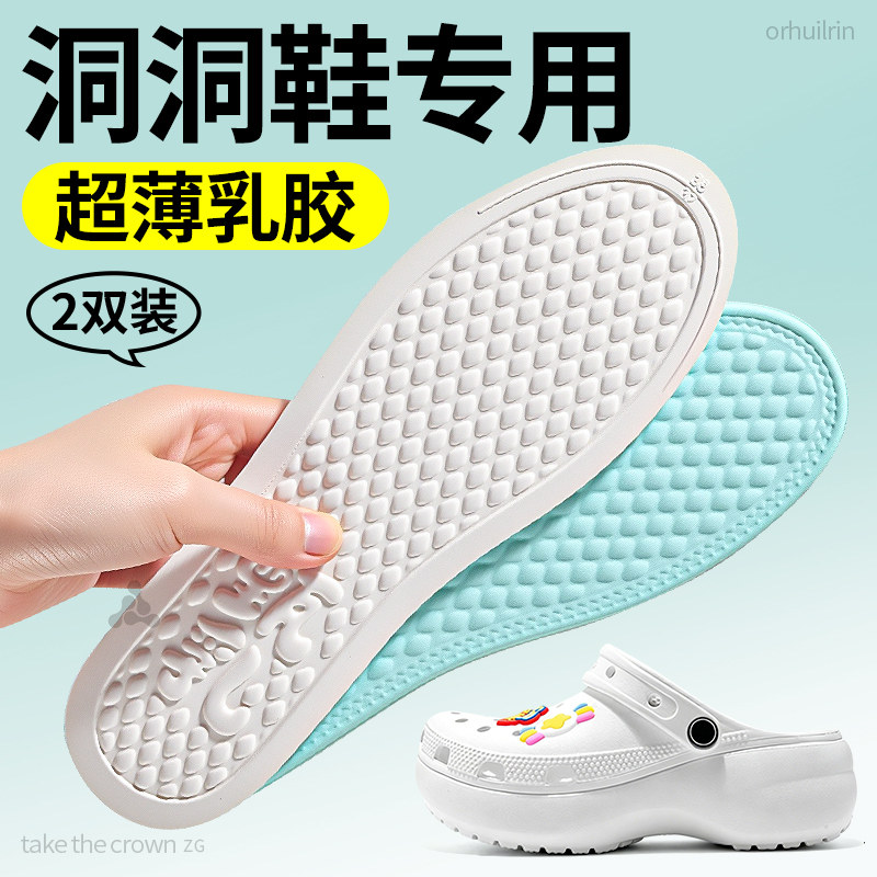 洞洞鞋专用夏季乳胶鞋垫男吸汗防臭清凉透气冰丝冰凉女士夏天超薄