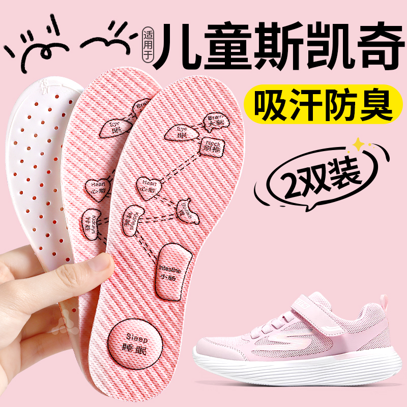 适用于Skechers斯凯奇儿童鞋垫