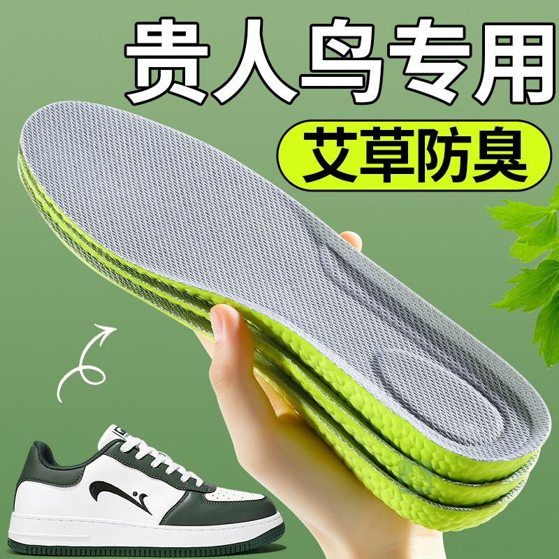 适用于贵人鸟鞋垫运动气垫减震女踩屎感超软久站防痛男士吸汗防臭