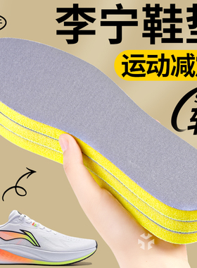 适用于李宁鞋垫赤兔78pro男运动减震跑步鞋专用女加厚海绵飞电56c