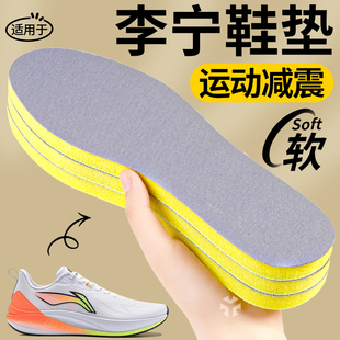 适用于李宁鞋垫赤兔78pro男运动减震跑步鞋专用女加厚海绵飞电56c