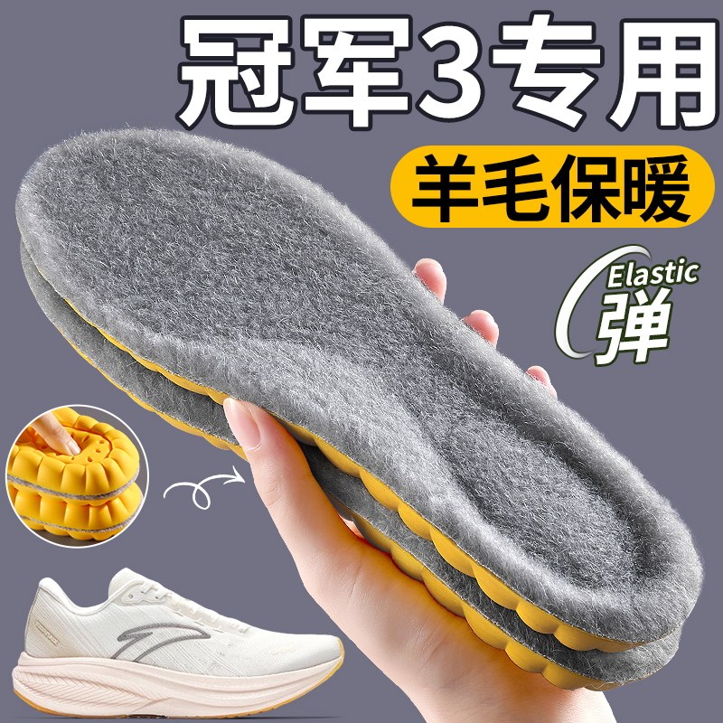 冠军3羊毛加绒保暖鞋垫运动减震图片