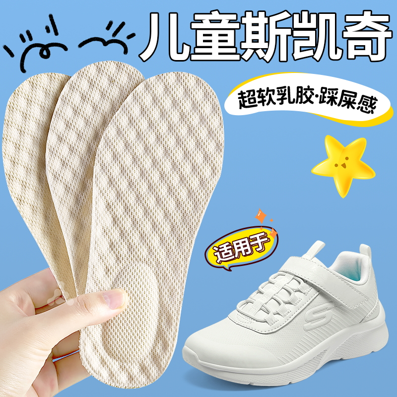 适用于儿童斯凯奇乳胶鞋垫吸汗防臭32码儿童厚款可裁剪软底舒适夏