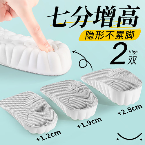 隐形不累脚舒适内增高鞋垫
