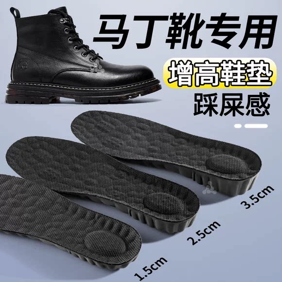 马丁靴增高鞋垫隐形不累脚踩屎感