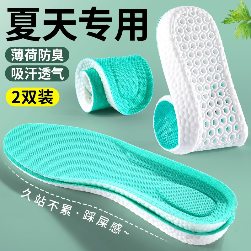 夏天专用除臭鞋垫男款吸汗防臭透气女士踩屎感超软防脚痛运动减震