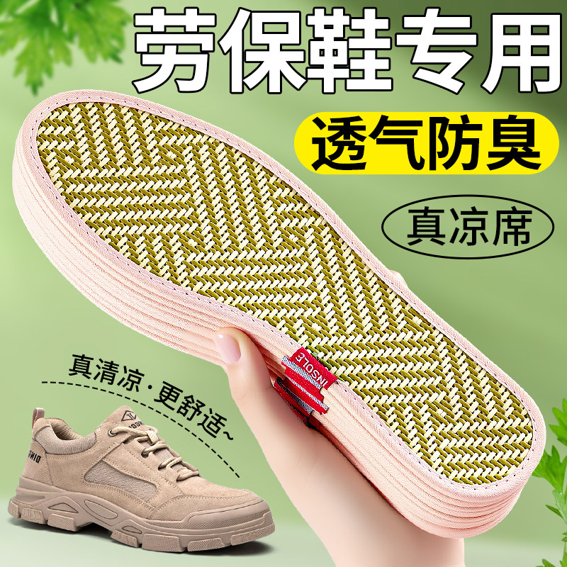 劳保鞋专用凉席鞋垫夏季男超薄冰感清凉透气薄款竹子女款光脚神器