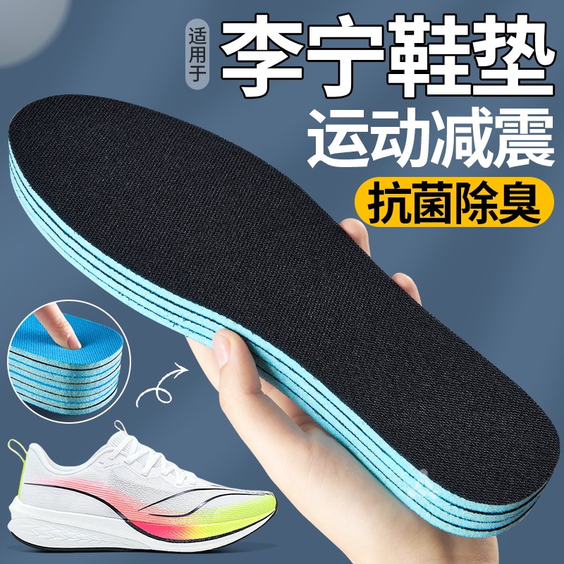 适用于李宁鞋垫运动气垫减震原装男款高弹超软防痛女吸汗防臭透气