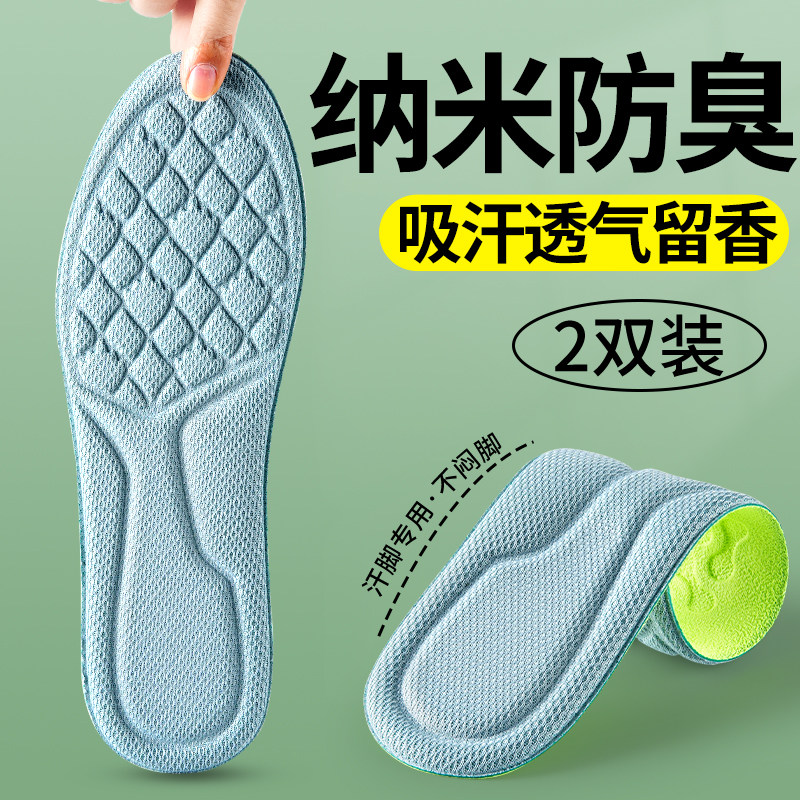 纳米防臭鞋垫男士吸汗透气除臭留香汗脚专用7a抗菌女款软底舒适