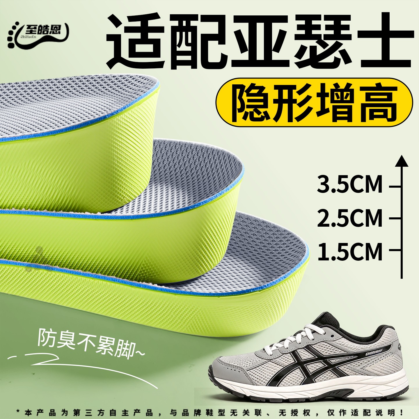 适用于亚瑟士防臭隐形增高鞋垫图片