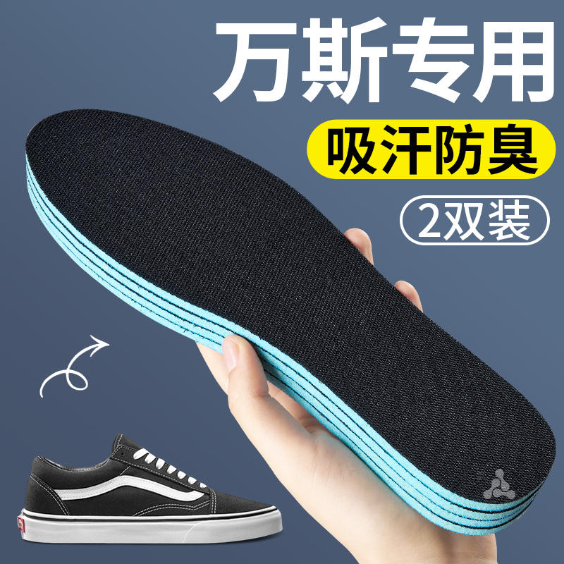 万斯专用鞋垫运动除臭不臭脚