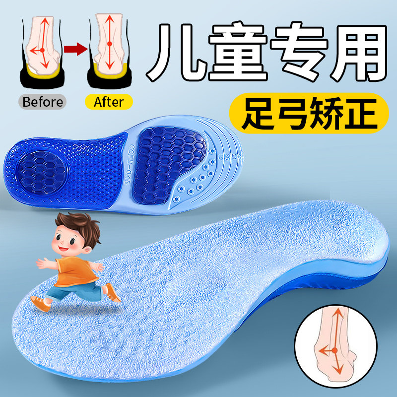 儿童足弓支撑鞋垫小孩专用扁平足足外翻专用运动减震男童女童宝宝