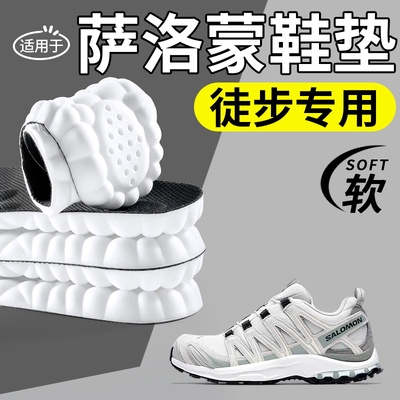 萨洛蒙户外徒步登山鞋垫足弓支撑