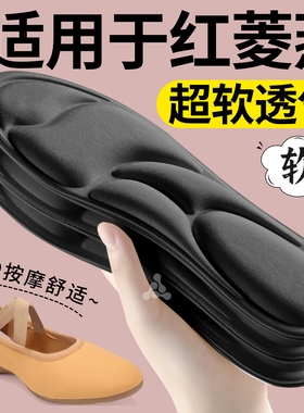 脚掌疼跳舞专用超软防痛按摩鞋垫