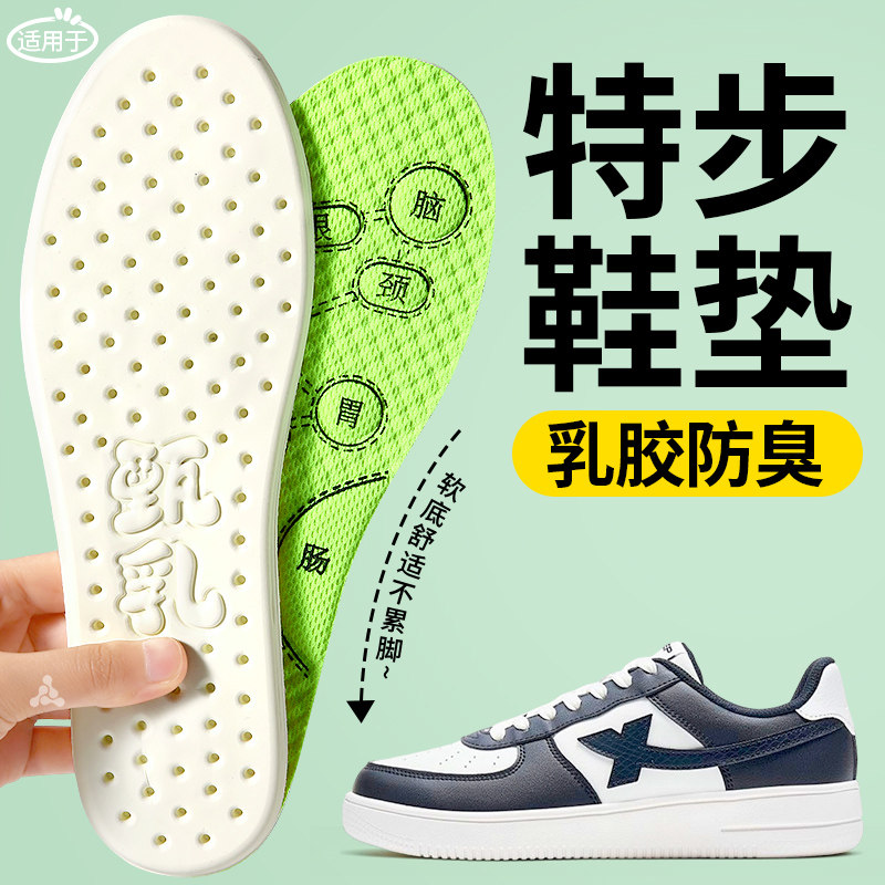 特步乳胶防臭鞋垫软底按摩踩屎感