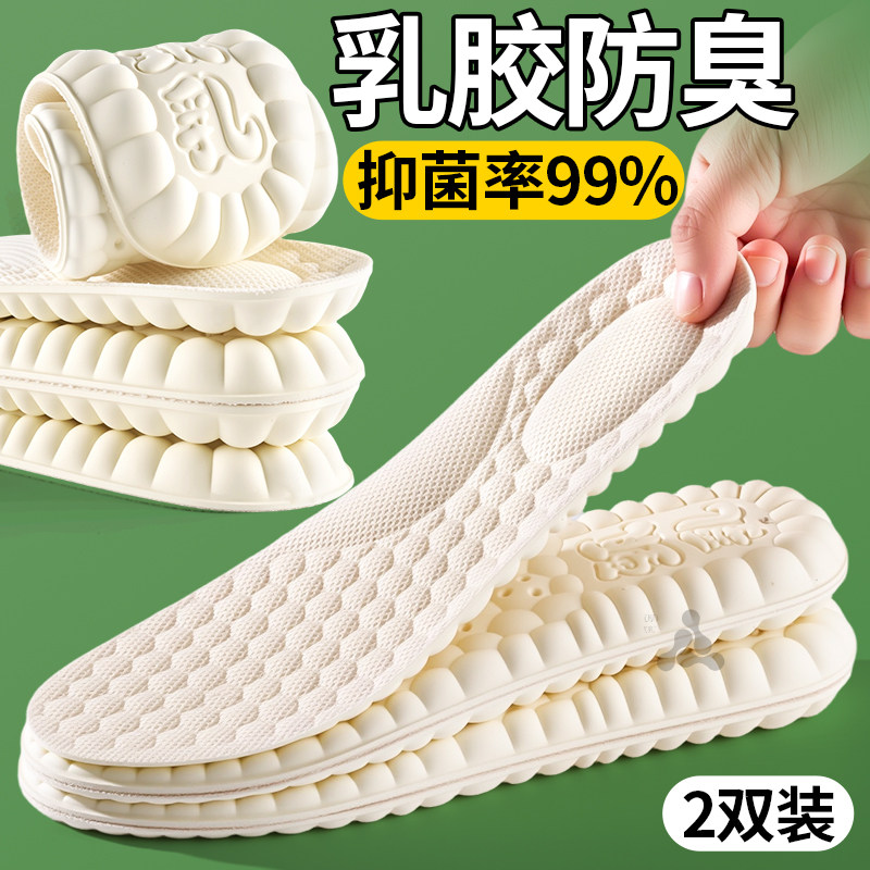 天然乳胶鞋垫女款吸汗防臭透气除臭留香抗菌久站不累踩屎感加厚男