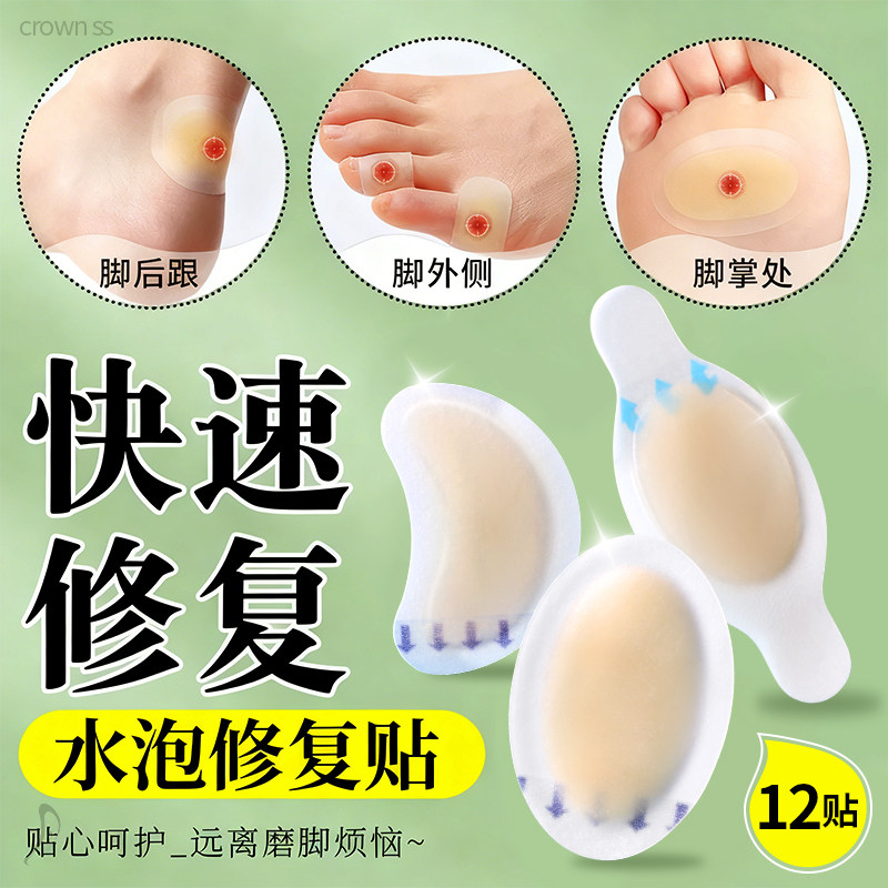 仿生凝胶水泡贴防磨脚隐形足贴