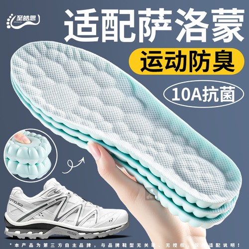 适用于萨洛蒙鞋垫户外徒步登山鞋