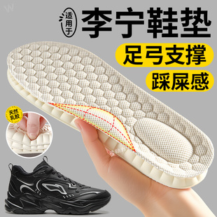 适用于李宁乳胶鞋垫足弓支撑运动气垫减震男款跑步专用羽毛球女士