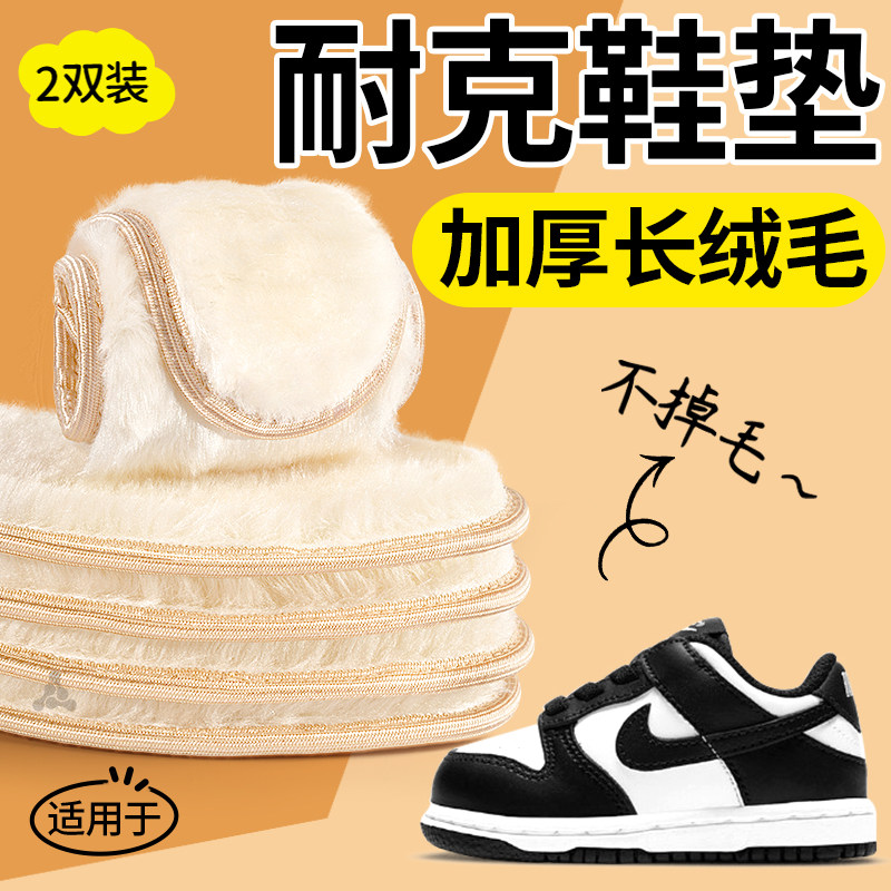 耐克专用鞋垫不冻脚软底棉毛绒