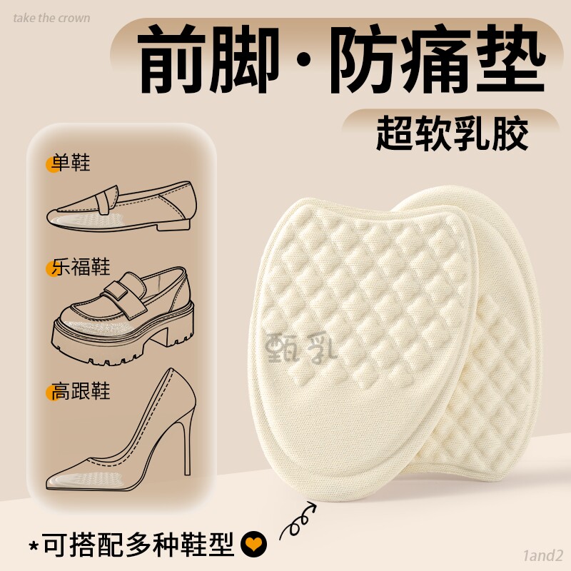 加厚乳胶高跟鞋前掌垫半码鞋垫超软防痛鞋头塞防滑鞋大改小神器女