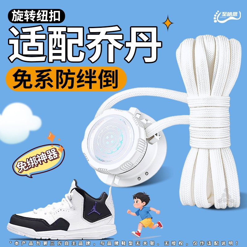 儿童旋转纽扣鞋带固定器免系神器