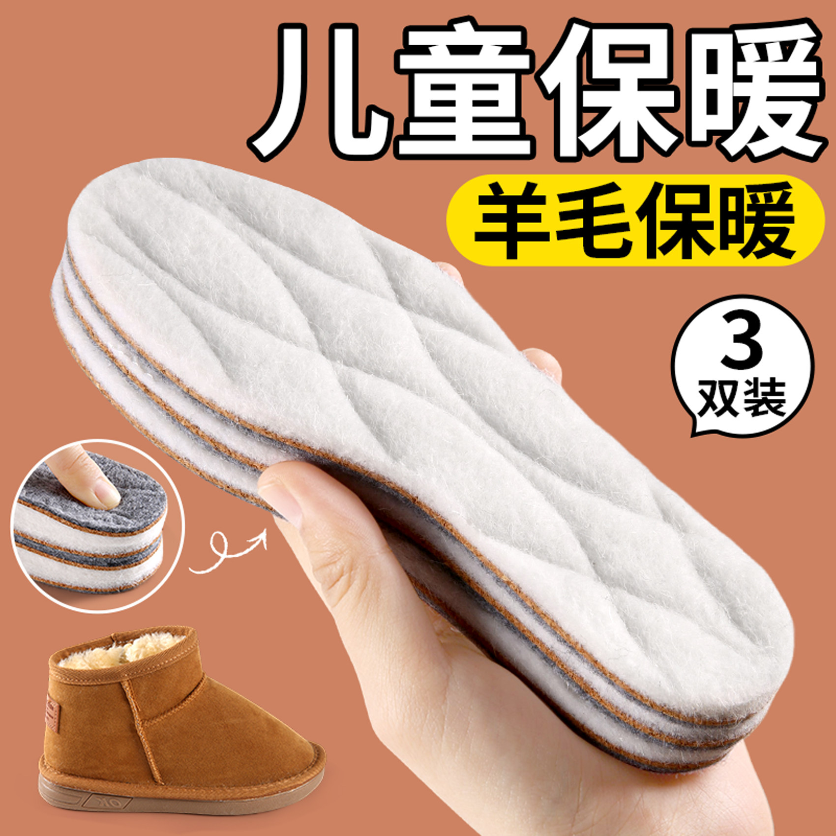 羊毛儿童鞋垫男童宝宝可裁剪加绒