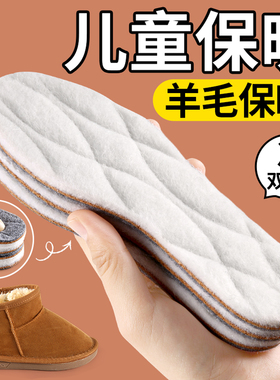 羊毛儿童鞋垫男童宝宝可裁剪加绒