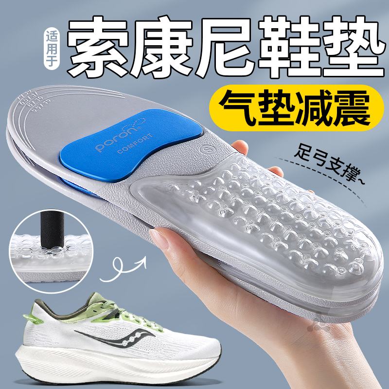 适用于索康尼运动气垫减震鞋垫