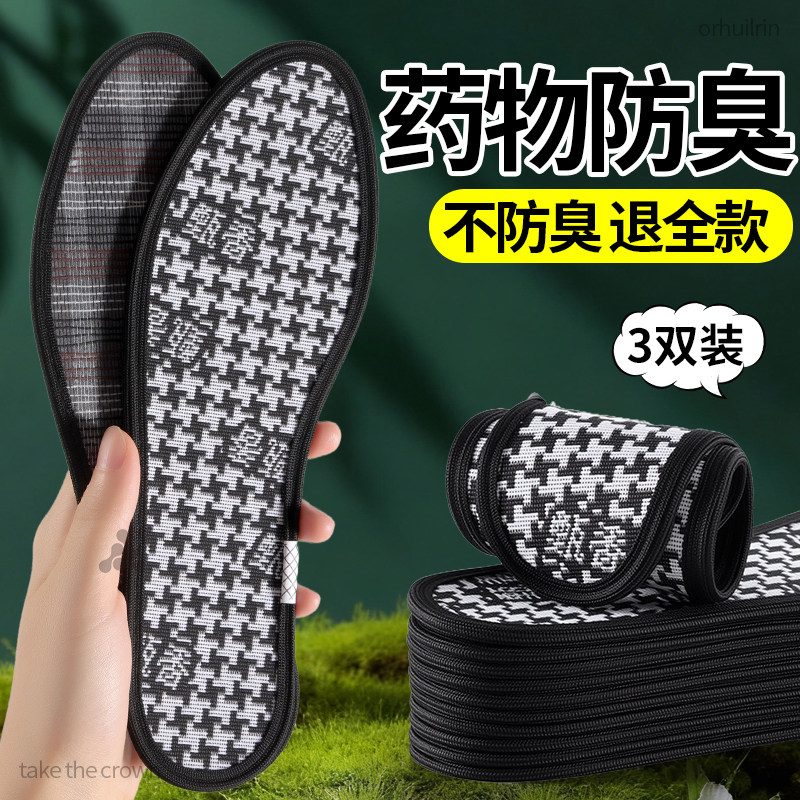 吸汗防臭软底舒适久站不累鞋垫