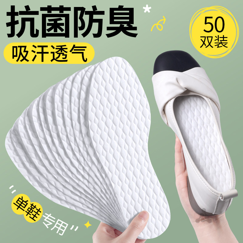 50双超薄抗菌一次性鞋垫单鞋吸汗防臭透气自粘防滑女夏季光脚神器