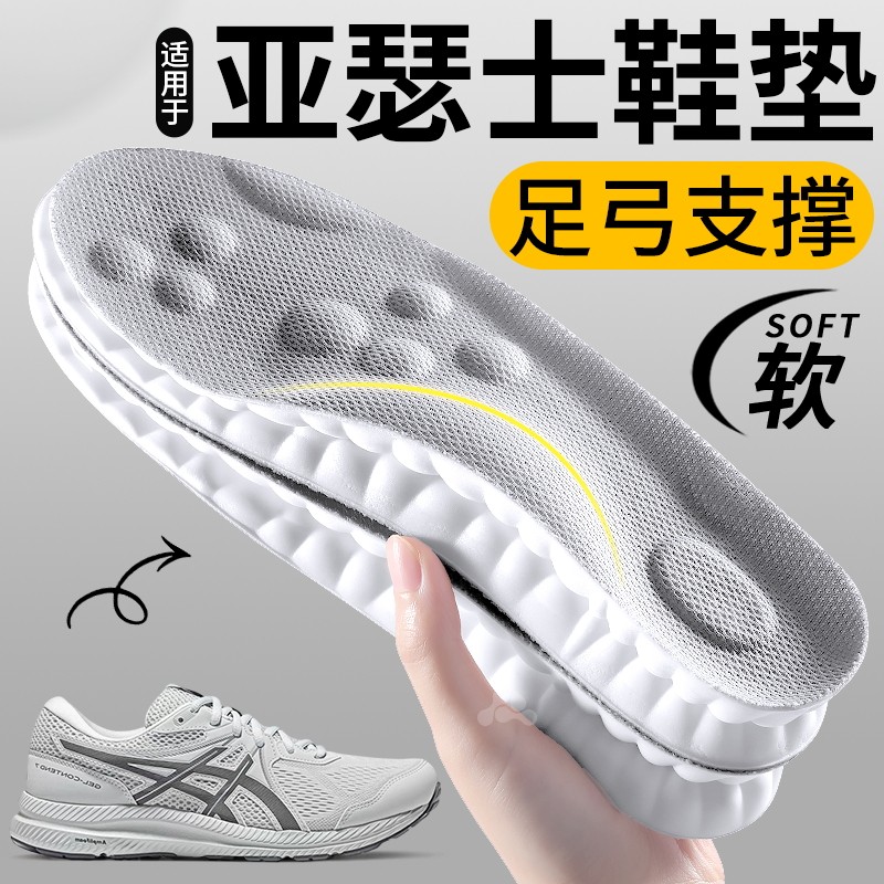 适用于亚瑟士鞋垫运动足弓支撑