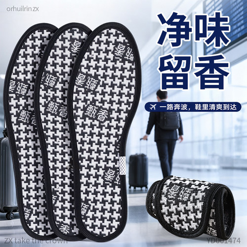 汗脚专用吸汗防臭透气艾草抗菌