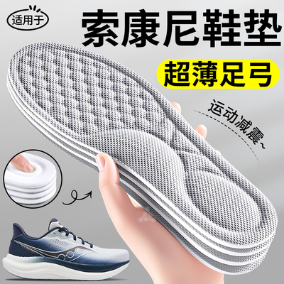 适用于saucony索康尼鞋垫运动