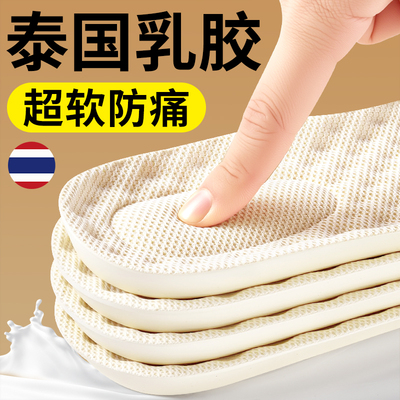 乳胶鞋垫女款男吸汗防臭软底舒适超软防痛久站不累运动气垫减震厚